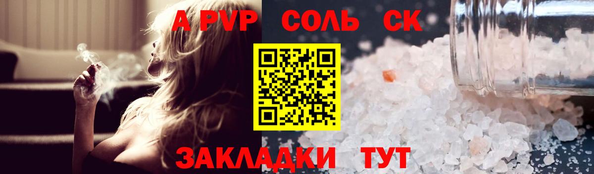 A-PVP СК  Вход с VPN  А ПВП СК  Alpha PVP СК КРИС  наркошоп  Сибай 