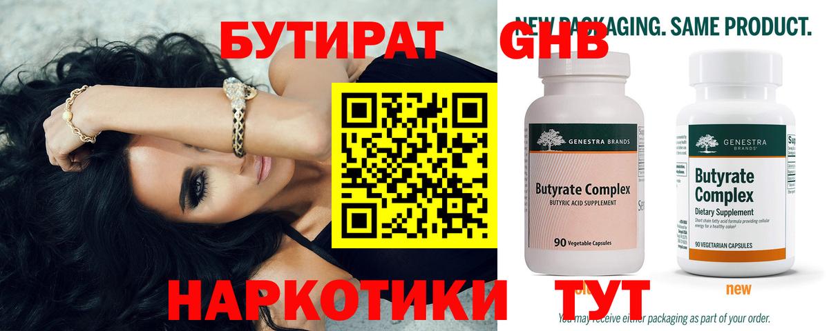БУТИРАТ GHB Сибай