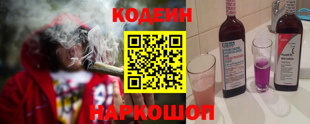 Сибай  Кодеиновый сироп Lean напиток Lean (лин)  Вход с VPN 