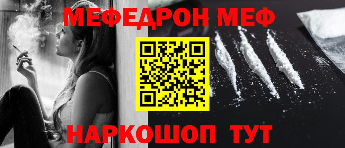Мефедрон кристаллы Сибай